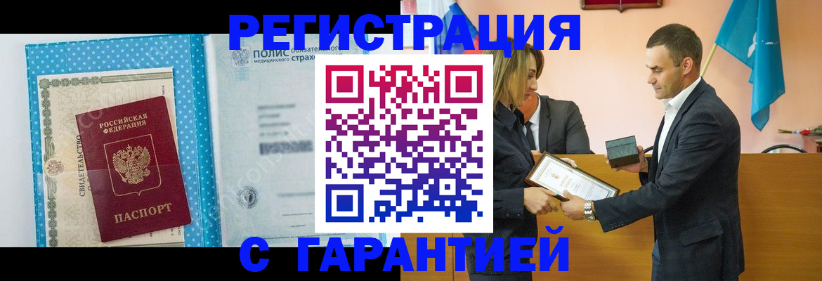 прописка для работы в Нюрбе